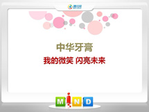 大连市中华牙膏——我的微笑闪亮未来